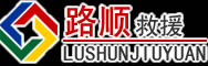 突泉道路救援