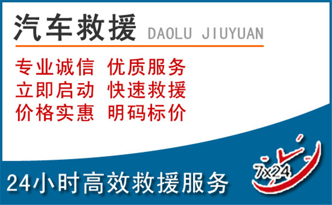突泉汽车救援 突泉汽车救援