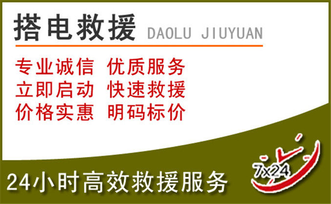 突泉汽车道路救援 突泉汽车道路救援
