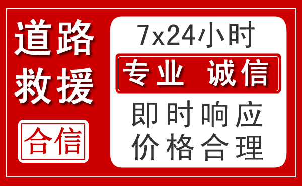 突泉新能源汽车救援 突泉新能源汽车救援